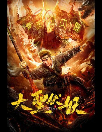Return of Wu King (2018) Chinese Full Movie in Hindi Dubbed Watch and Download Online in HD – IBF Movies