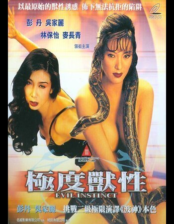 Evil Instinct (1996) Dual Audio Hindi Dubbed Chinese Movie Watch and Download in HD Quality – IBF Movies